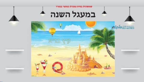 ⁦שמשונית המחשה עונת הקיץ⁩ – תמונה ⁦2⁩