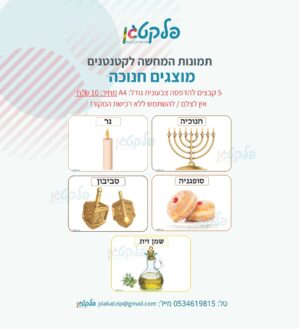 תמונות המחשה לקטנטנים קבצים להדפסה