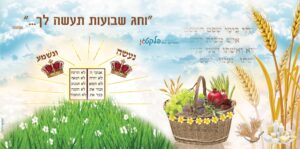 שמשונית תפאורה חג השבועות דגם #002