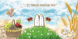 שמשונית תפאורה חג השבועות דגם #001