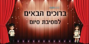 שמשונית למסיבת סוף שנה דגם  וילון אדום #907