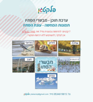 ערכת תוכן תמונות המחשה מבשרי הסתיו
